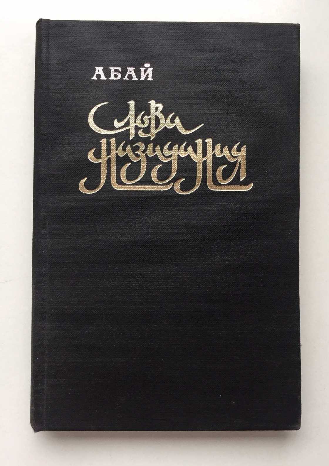 Abai Kunanbaev: poems, quotes Abai Kunanbaev: poems, quotes