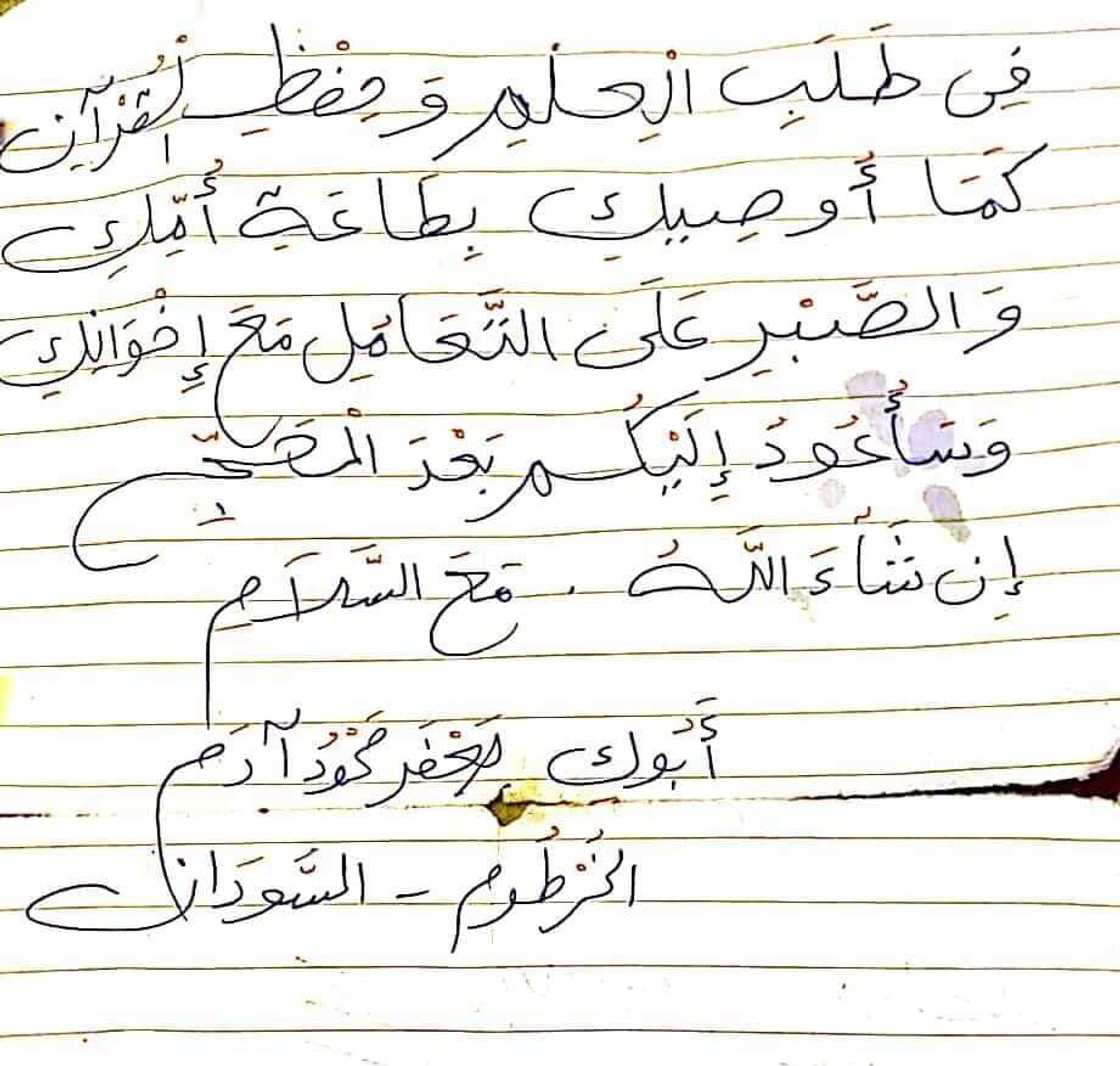 Wasikar da Marigayi Jafar Adam ya rubuto Wasikar da Marigayi Jafar Adam ya rubuto