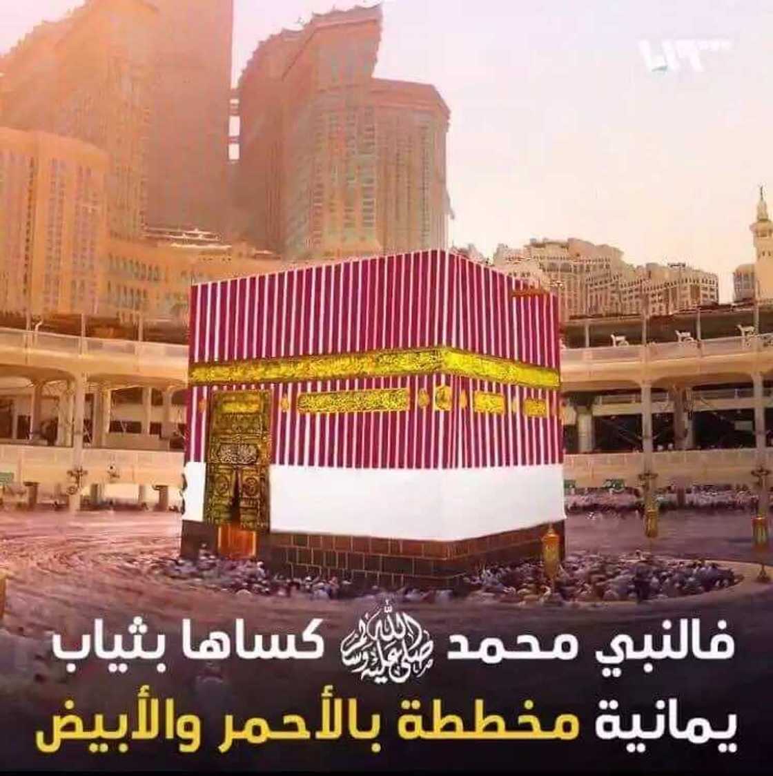 Ka'abah: Kalolin Kiswa 7 da akayi amfani da su tun zamanin manzon Allahﷺ. Ka'abah: Kalolin Kiswa 7 da akayi amfani da su tun zamanin manzon Allahﷺ.